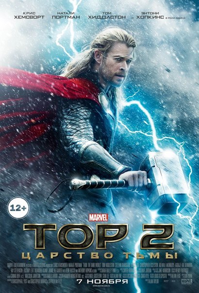  Тор 2: Царство тьмы (2013) - смотреть онлайн