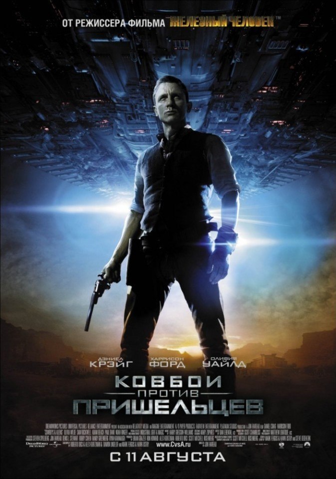 Ковбои против пришельцев (2011) - смотреть онлайн