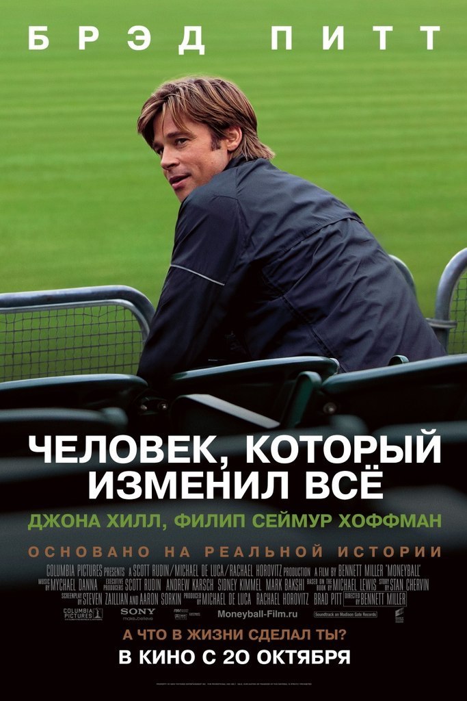  Человек, который изменил всё (2011) - смотреть онлайн