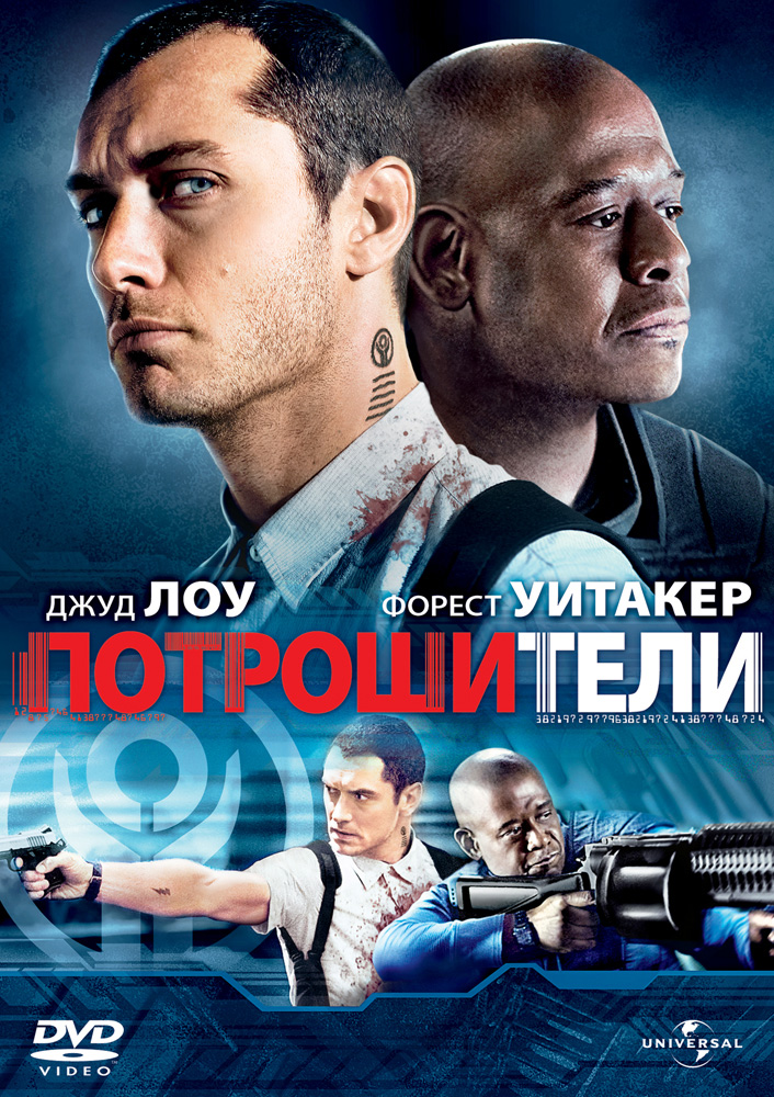  Потрошители (2009) - смотреть онлайн