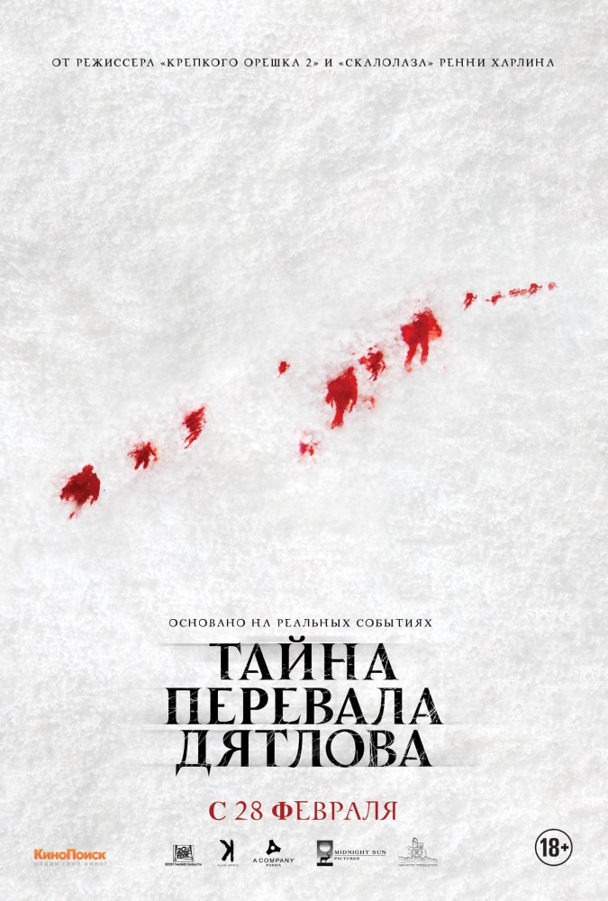  Тайна перевала Дятлова (2013) - смотреть онлайн