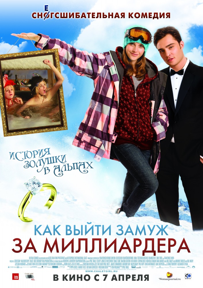  Как выйти замуж за миллиардера (2010) - смотреть онлайн