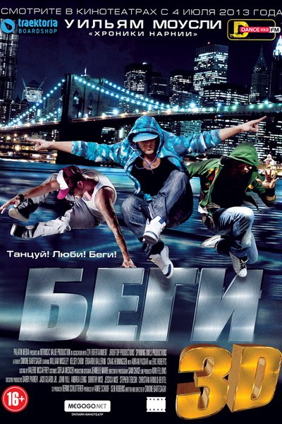  Беги (2013) - смотреть онлайн