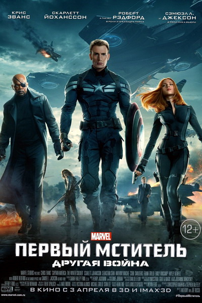  Первый мститель 2: Другая война (2014) – смотреть онлайн