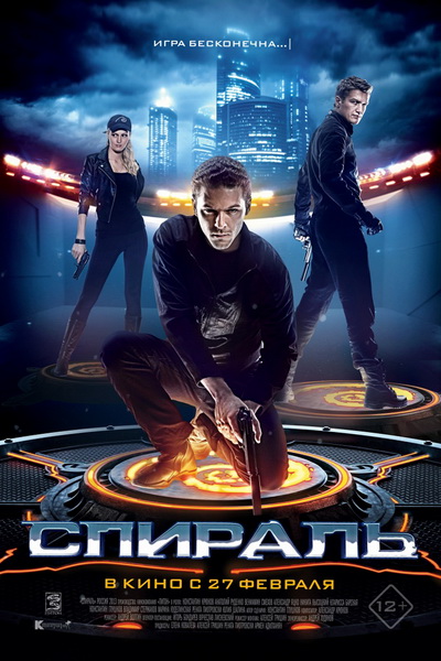  Спираль (2014) – смотреть онлайн