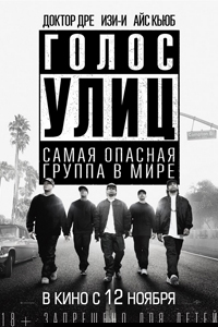 Голос улиц (2015) – смотреть онлайн