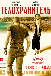  Телохранитель (2015) – смотреть онлайн