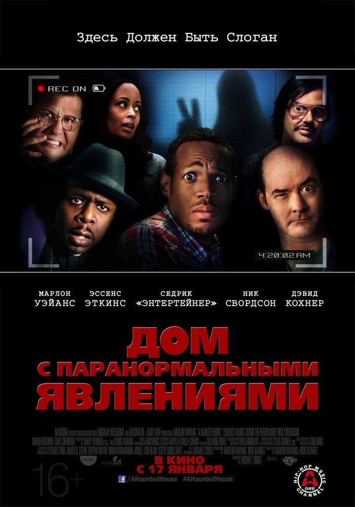 Дом с паранормальными явлениями (2013) - смотреть онлайн