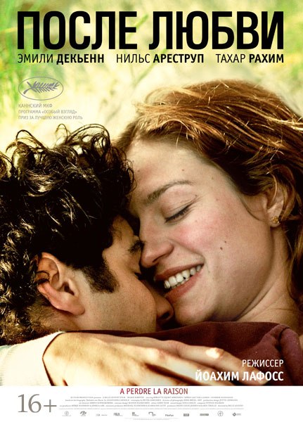 После любви (2012) - смотреть онлайн