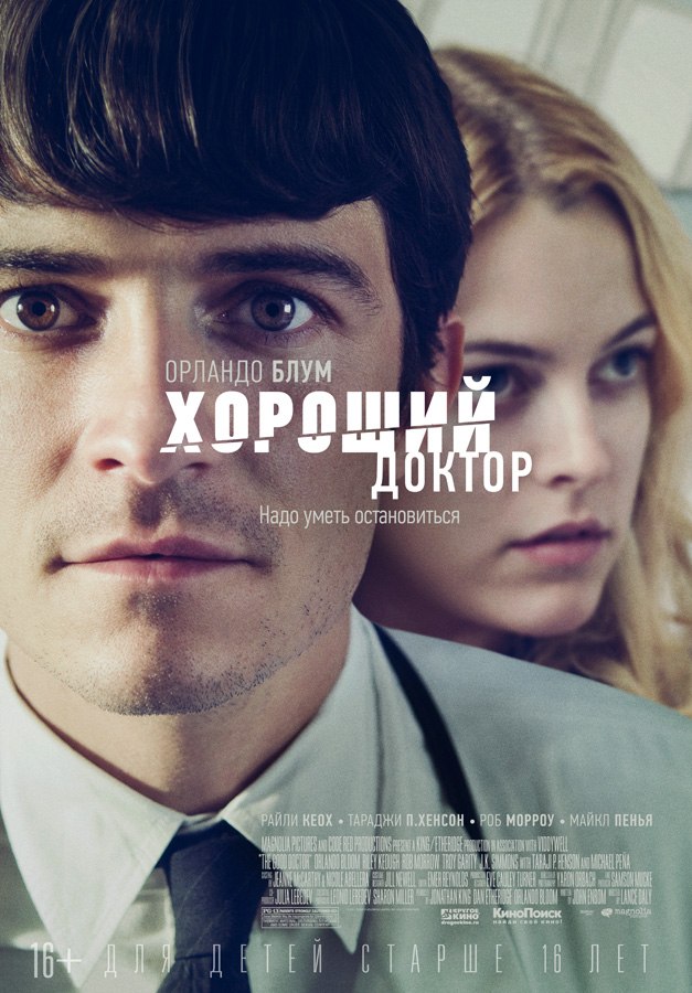 Хороший Доктор (2011) - смотреть онлайн