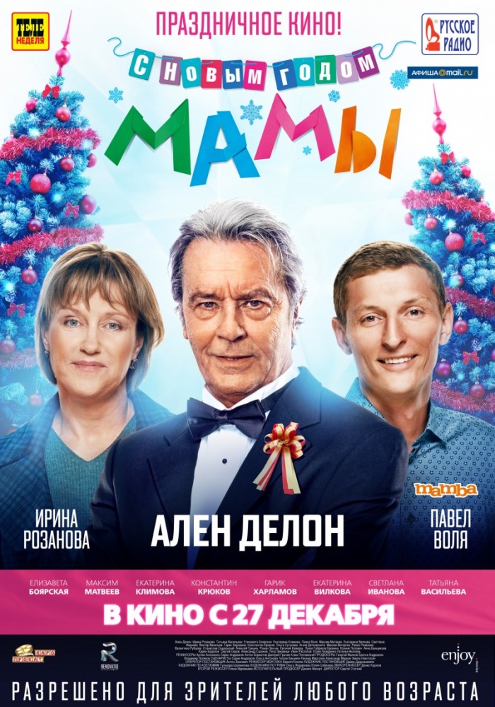  С новым годом, мамы! (2012) - смотреть онлайн