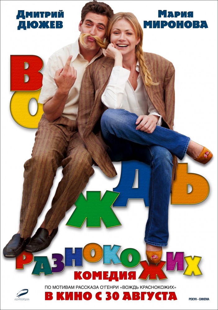  Вождь разнокожих (2012) - смотреть онлайн