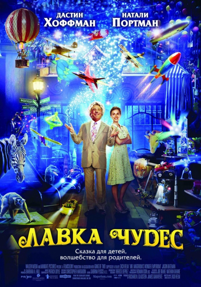 Лавка чудес (2007) - смотреть онлайн