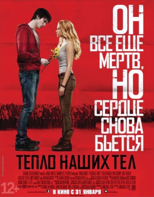  Тепло наших тел (2013) - смотреть онлайн