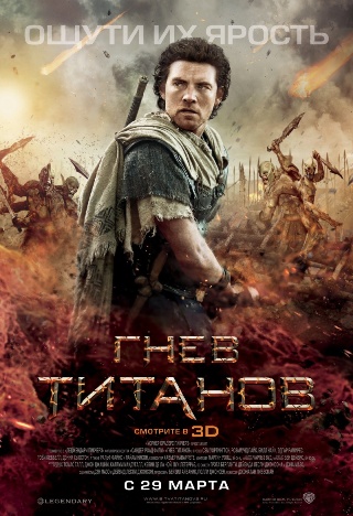  Гнев Титанов (2012) - смотреть онлайн