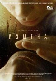  Измена (2012) - смотреть онлайн
