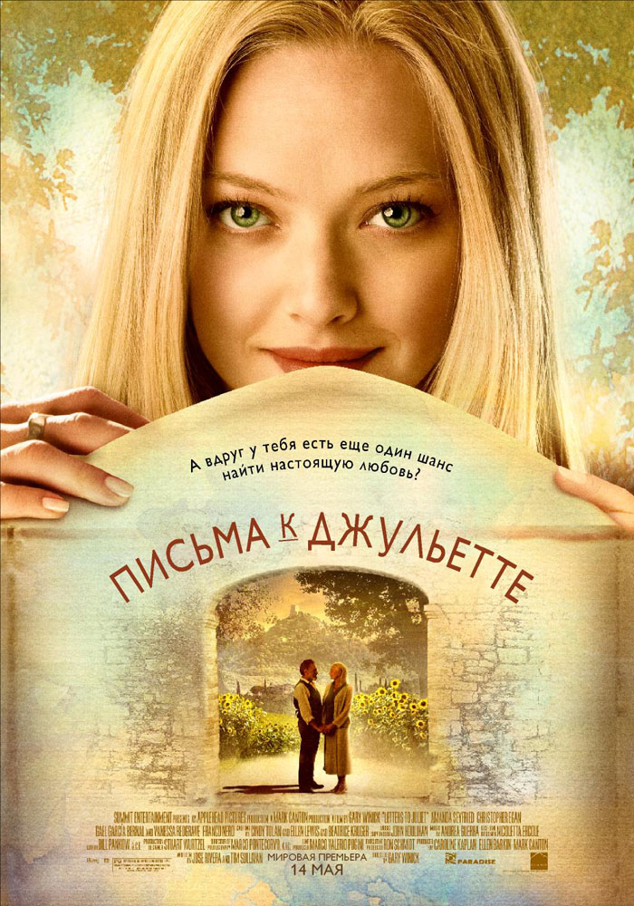 Письма к Джульетте (2010) - смотреть онлайн