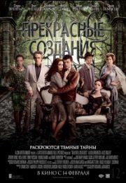  Прекрасные создания (2013) - смотреть онлайн