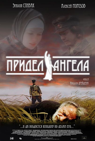 Придел Ангела (2009) - смотреть онлайн