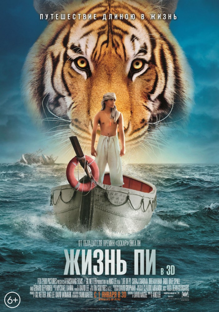 Жизнь Пи (2012) - смотреть онлайн